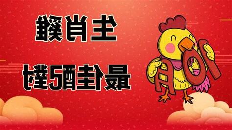 屬雞 配對